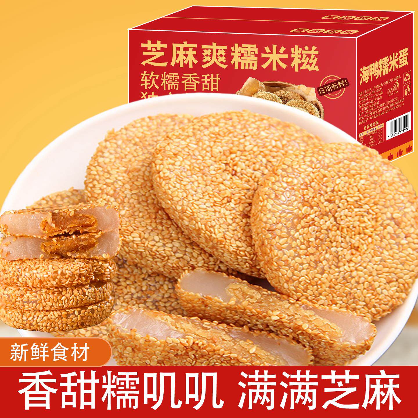 老人爱吃糯叽叽软芝麻爽花生馅夹心糯米糍粑蒸的糕点零食解馋小吃