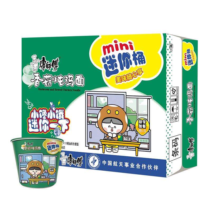 康师傅迷你桶方便烧香菇炖鸡面整箱速食泡面下午茶小杯mini点心面