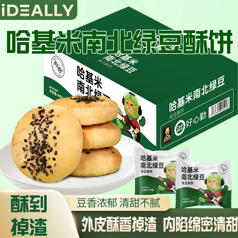 【哈基米南北绿豆】绿豆酥饼咸香酥饼传统糕点独立休闲零食早餐