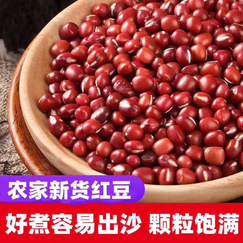 新红小豆小红豆做红豆沙红豆粥红豆汤原料农家五谷杂粮小粒红小豆
