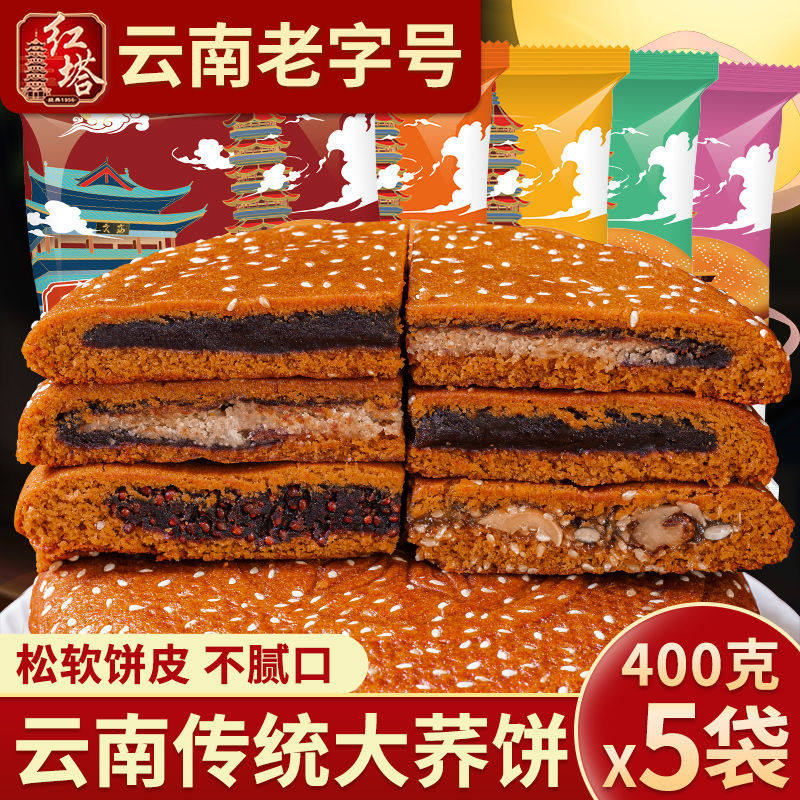 红塔手工荞三香豆沙大月饼云南特产老式五仁荞麦洗沙大荞饼批发价