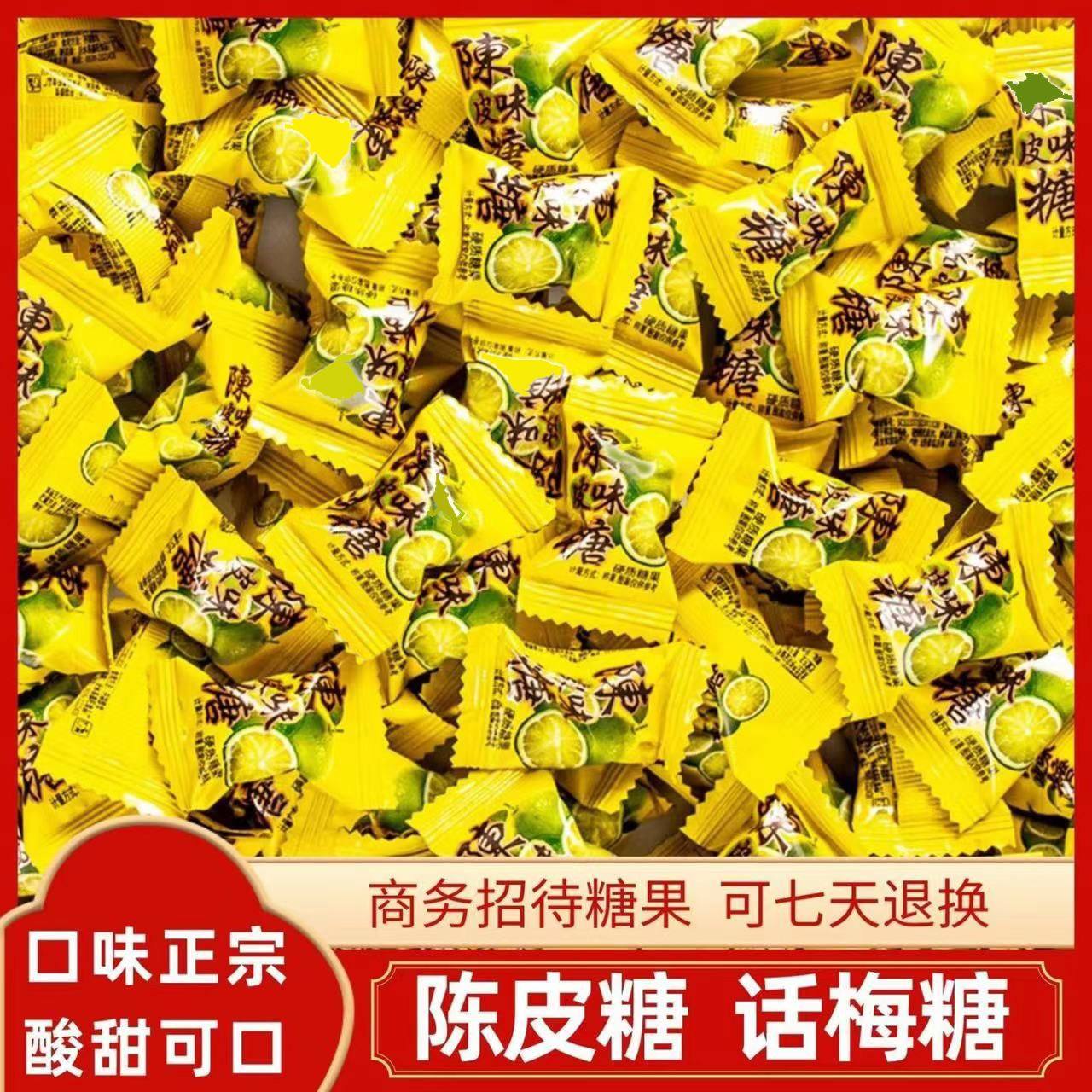 陈皮糖话梅糖水果硬糖混合口味散装喜糖批发前台招待糖果批发