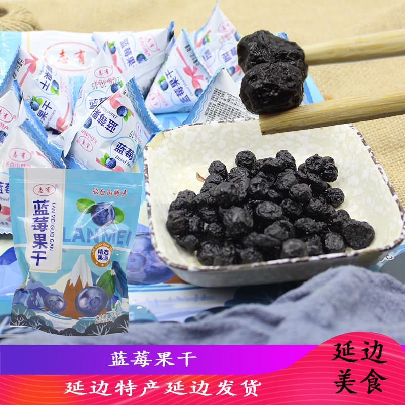 高丽村东北特产蓝莓果干蓝莓干甜蓝莓果脯蜜饯果干零食小吃包邮