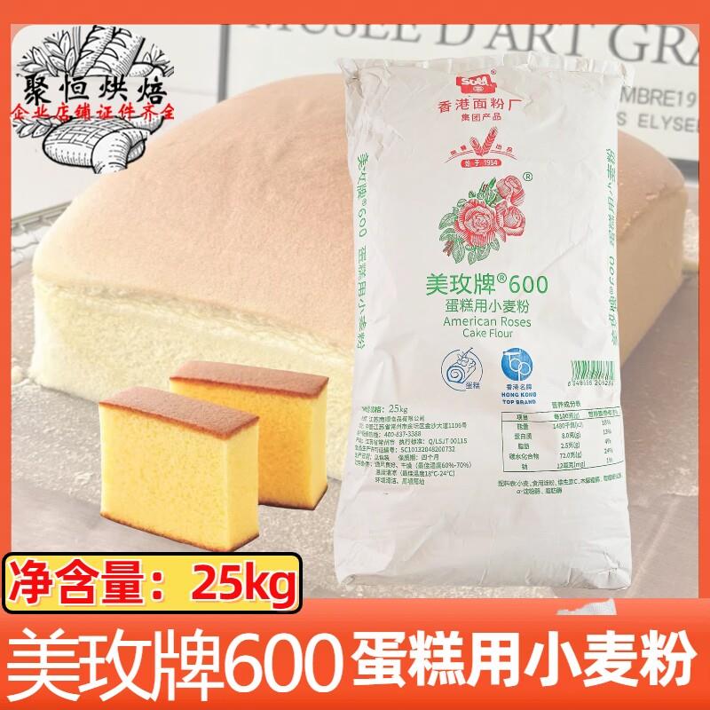 美玫牌600蛋糕用小麦粉25kg低筋小麦粉曲奇月饼戚风蛋糕胚烘焙用