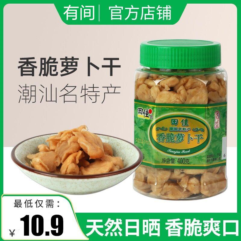 潮汕特产田佳香脆萝卜干400g瓶农家日晒菜脯早餐煎蛋配粥杂咸小菜