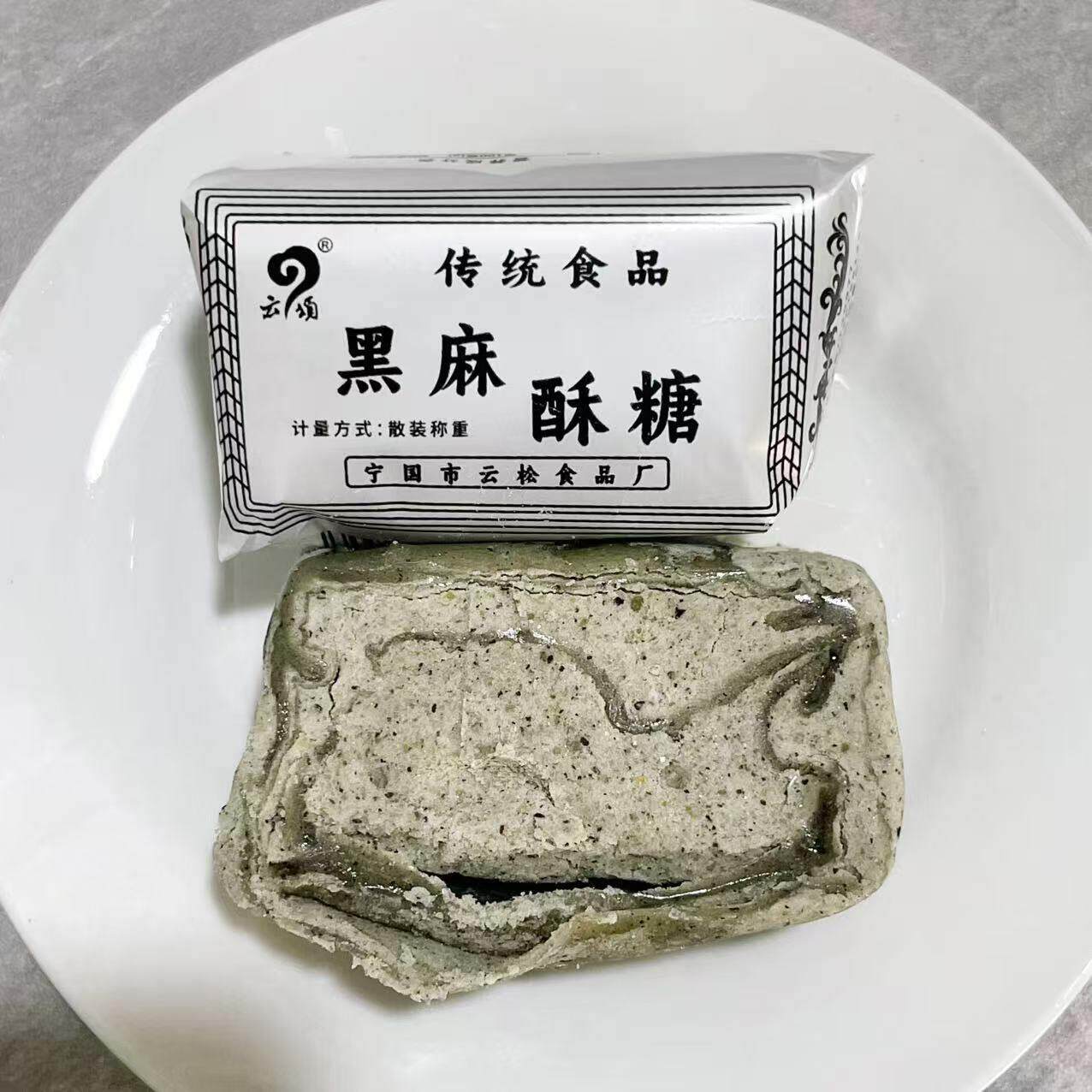 【黑麻酥糖】安徽老式黑麻酥糖墨子糖黑芝麻传统糕点老式糕点花生