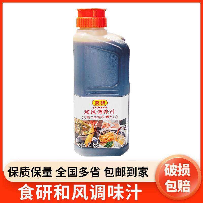 食研和风调味汁2.3kg日式寿喜锅海鲜高汤味噌汤荞麦面蘸料酱汁商