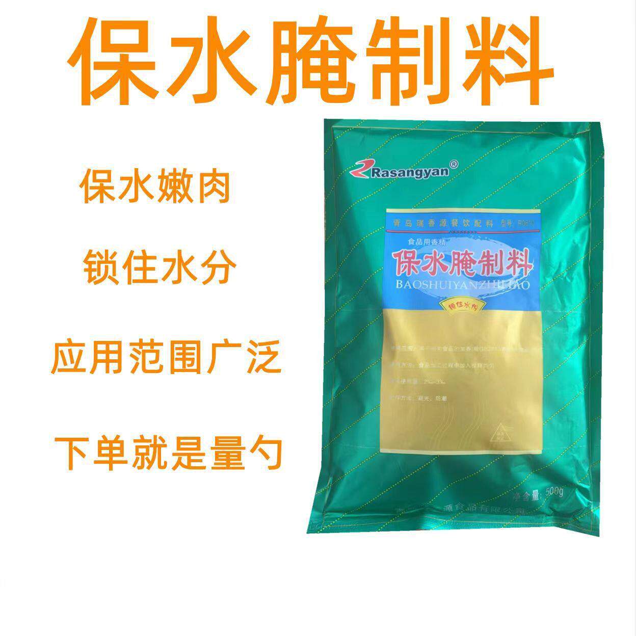 瑞香源保水腌制料复合磷酸盐食品卤肉高弹素嫩肉粉锁水剂添加500g