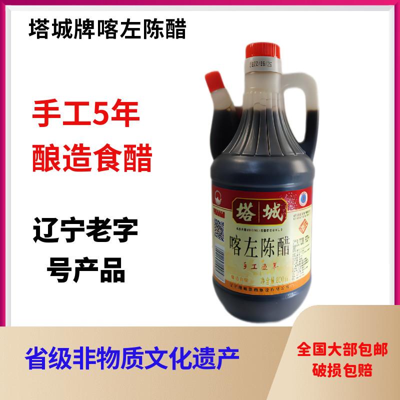 喀左陈醋塔城牌手工五年辽宁特产酿造食醋手工五年800ml/桶特价