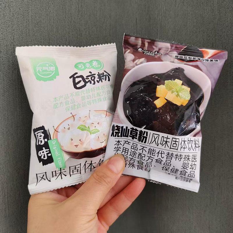 烧仙草粉白凉粉风味固体饮料散称独立包装奶茶店商用原料