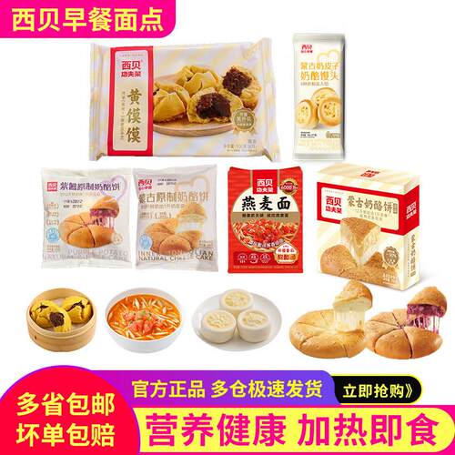 西贝功夫菜组合装奶酪饼黄馍馍馒头燕麦面儿童早餐营养速食半成品
