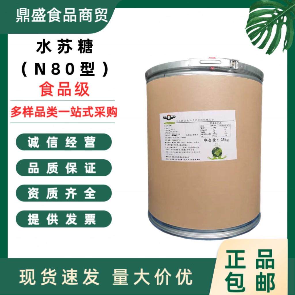 食品级水苏糖 食品甜味剂 双歧因子益生菌 高含量 食品原料添加剂