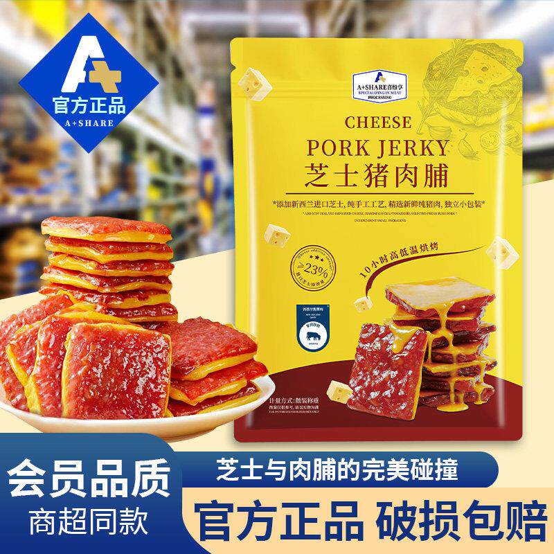 【喜纷享】芝士碳烤猪肉脯高蛋白肉干休闲办公室解馋追剧小零食