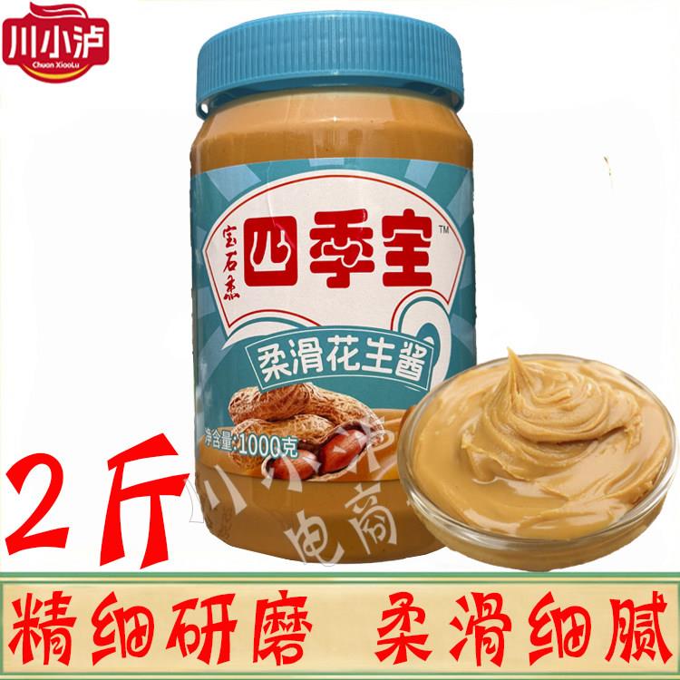 宝石杰四季宝柔滑花生酱1kg/瓶拌面酱早餐吐司三明治饼干火锅蘸料