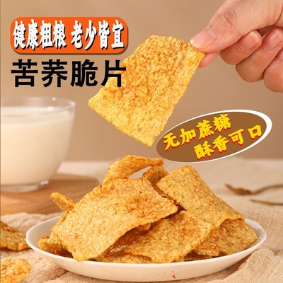 精选苦荞片粗粮锅巴大袋166g荞麦片代餐零食解馋小零食休闲