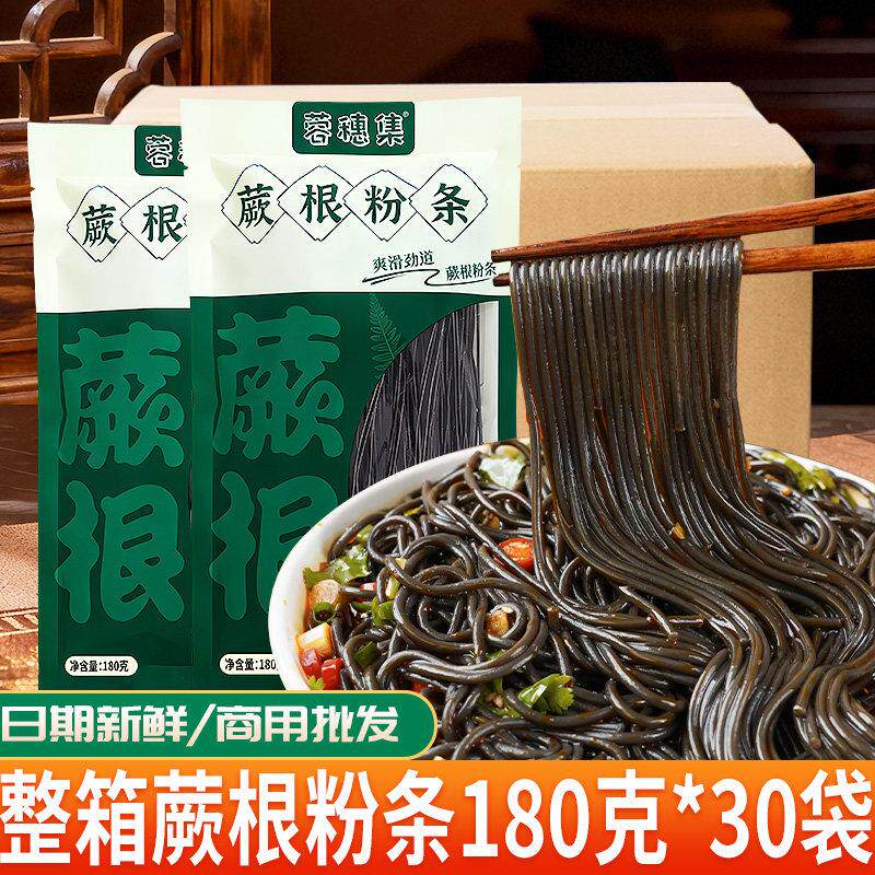 蕨根粉条商用180克x30袋整箱蕨根粉丝四川特产凉拌干货酸辣粉