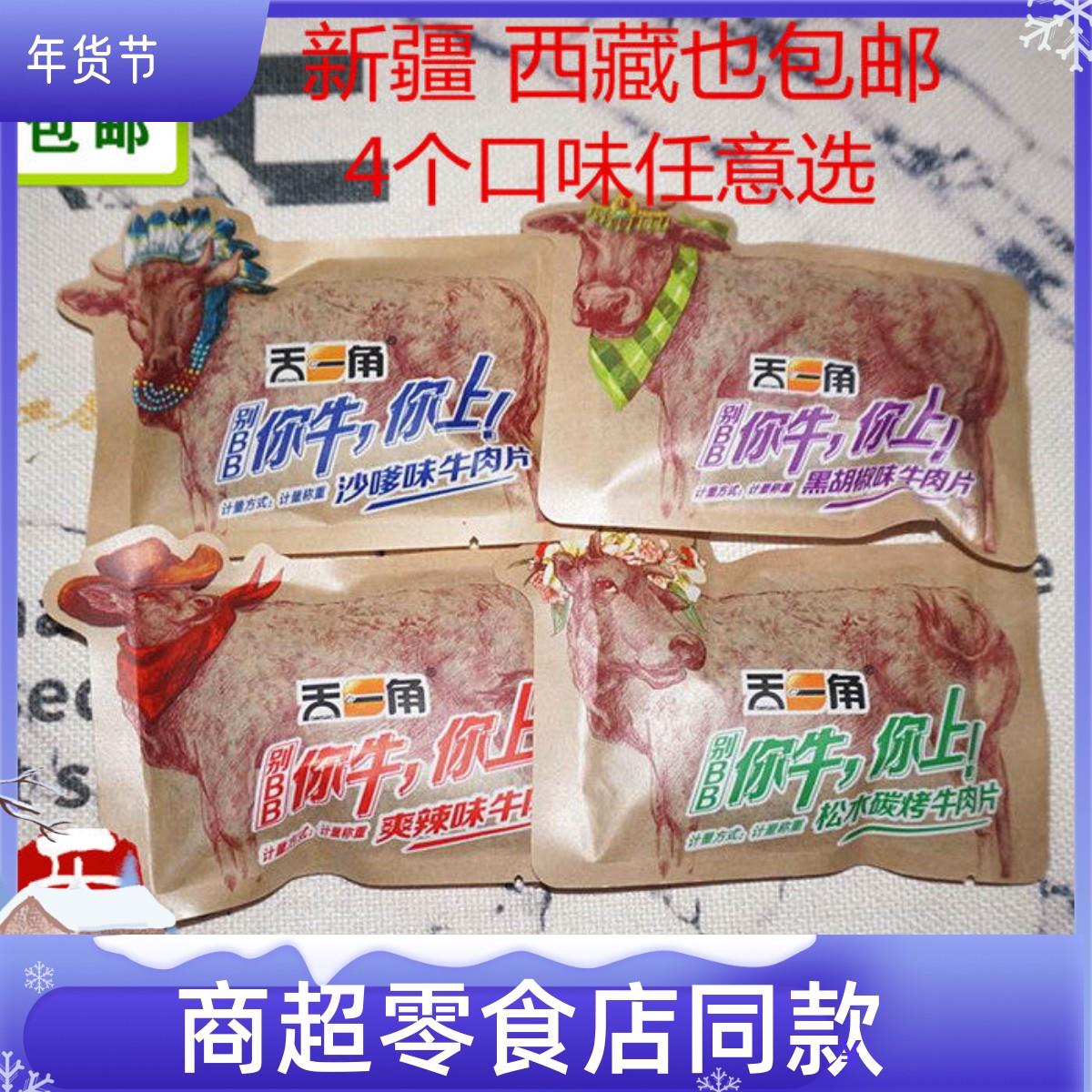 天一角松木碳烤爽辣味沙嗲味黑胡椒味牛肉干片独立小包散装500g