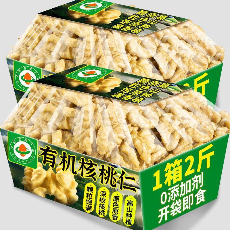 有机核桃仁云南2025年新货原味新鲜山核桃肉孕妇坚果小零食核桃肉