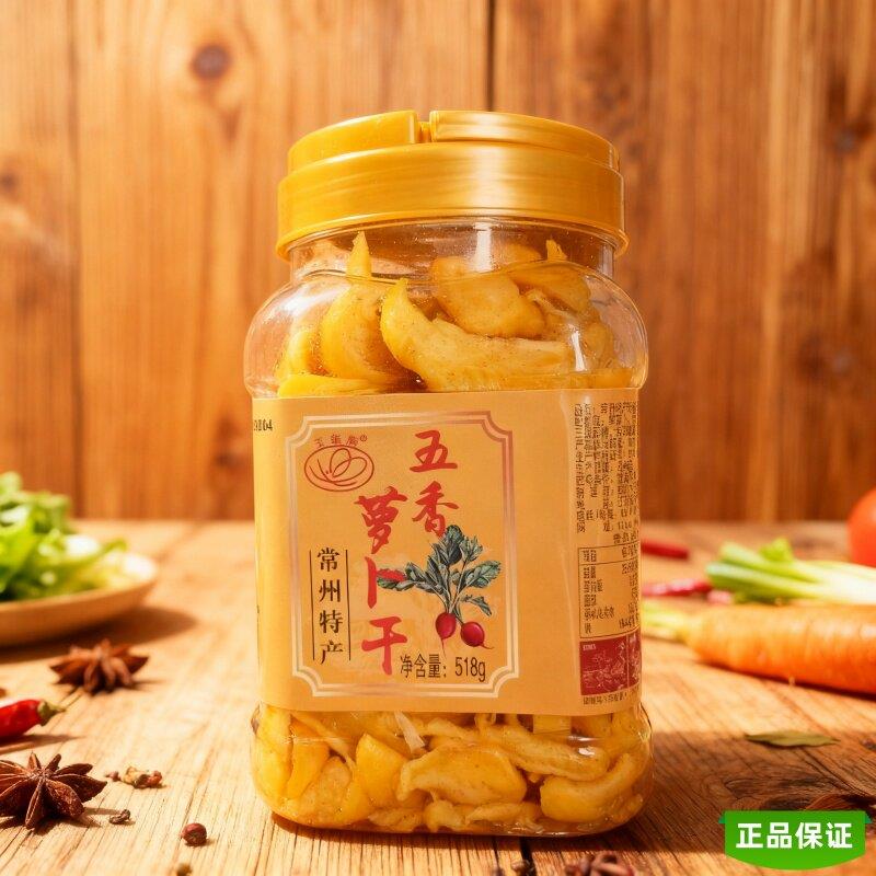 玉蝶牌萝卜干常州特产五香辣味酱菜下饭菜咸菜萝卜条即食农家手工