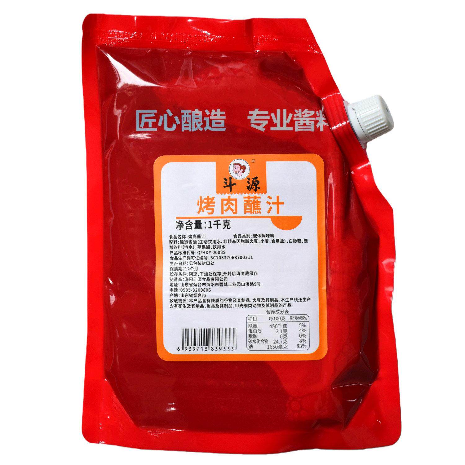 斗源韩式烤肉蘸酱1kg 韩式炸鸡披萨手抓饼拌饭意面调味用芝麻酱料