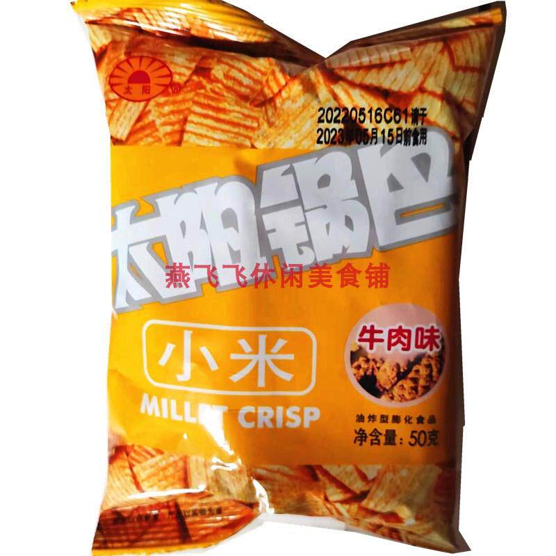 包邮50g太阳牌小米锅巴牛肉味休闲零食