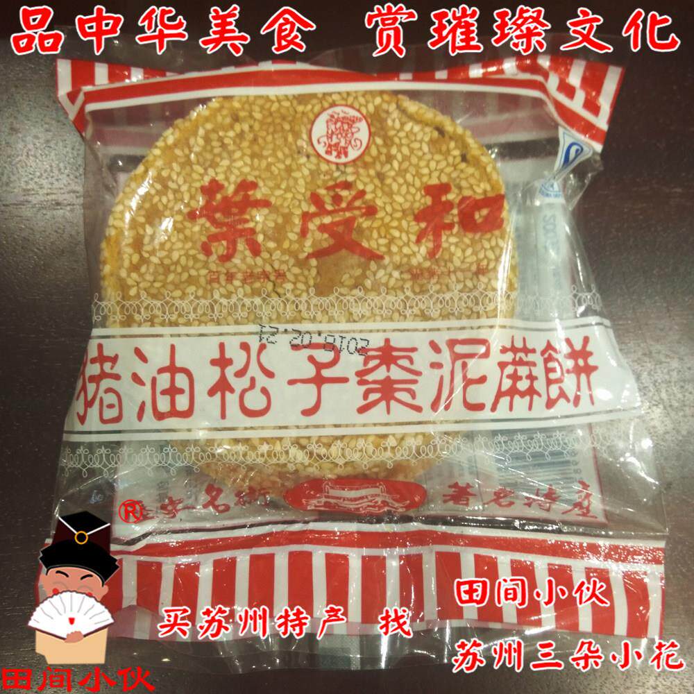 叶受和或津津长发猪油松子枣泥麻饼苏州小吃糕点200g袋装随机发货