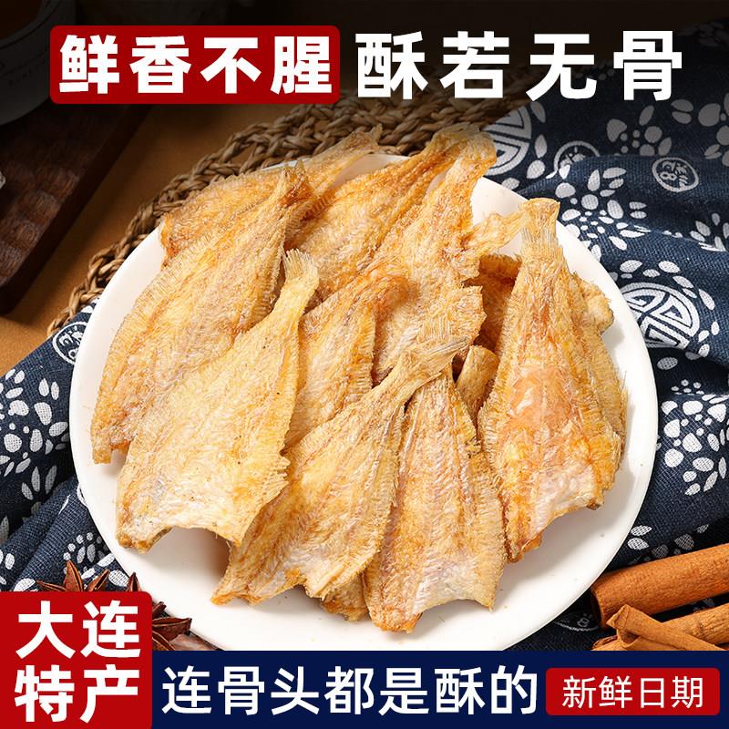 大连特产香酥偏口鱼酥开袋即食美味可口的休闲海鲜零食