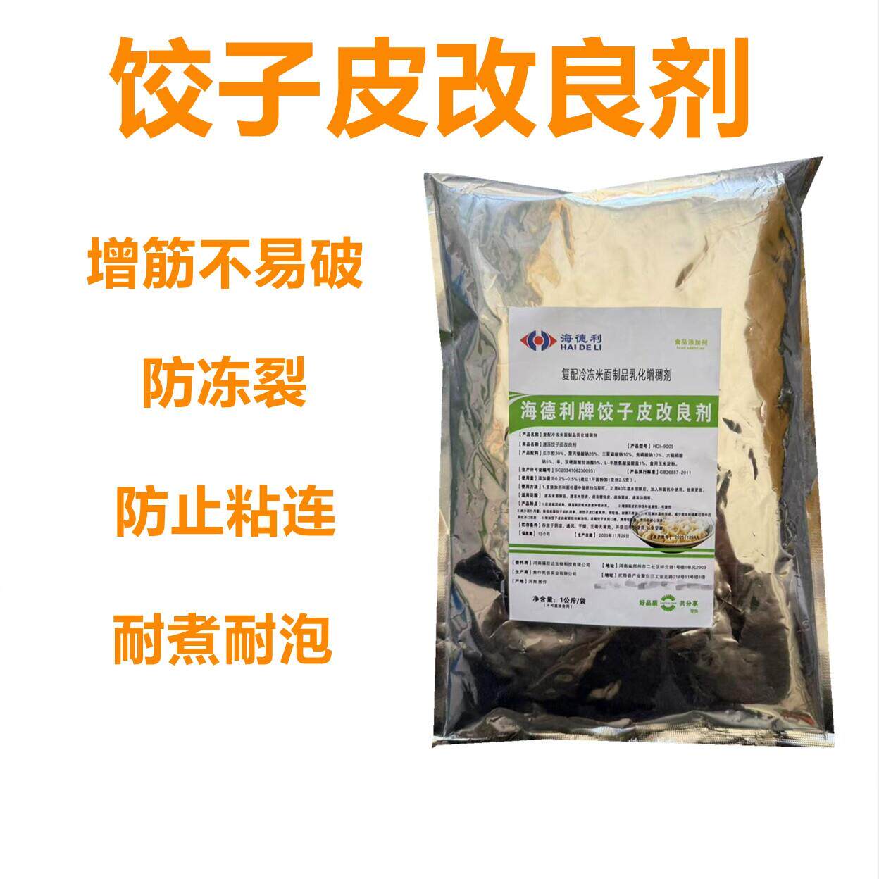 速冻水饺改良剂饺子皮防冻裂添加剂防裂口混沌皮增筋饺子皮改良剂
