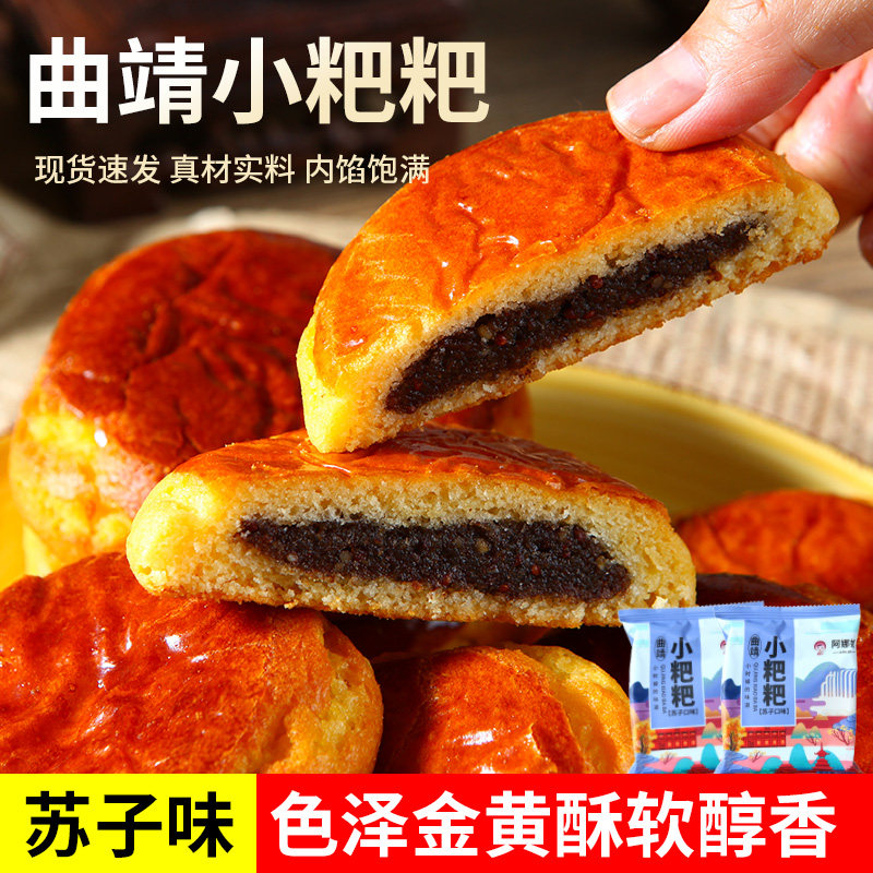50g云南曲靖小粑粑苏子味传统糕点曲靖特产早餐点