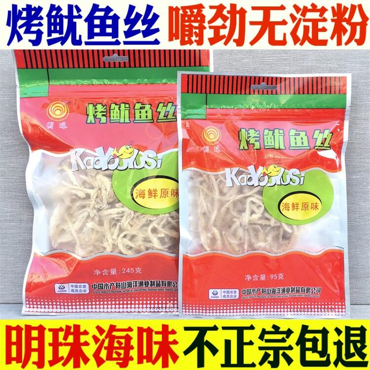 1件包邮 浙江舟山特产原包装明珠现烤鱿鱼丝条245克零食小吃海鲜