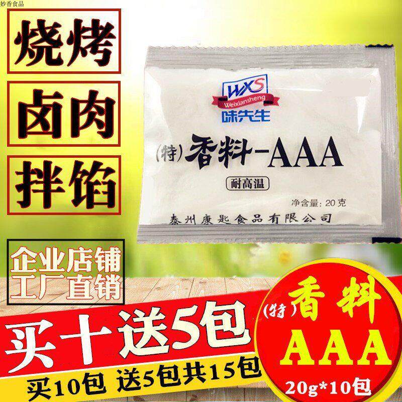 3 A香料三AAA增香粉烧烤特浓3A回味调味料3a 20g/包10袋增香增味