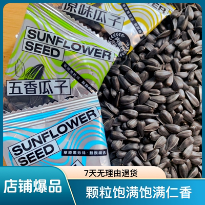 老嗑家油葵五香小瓜子原味奶油味混合装奶香黑珍珠
