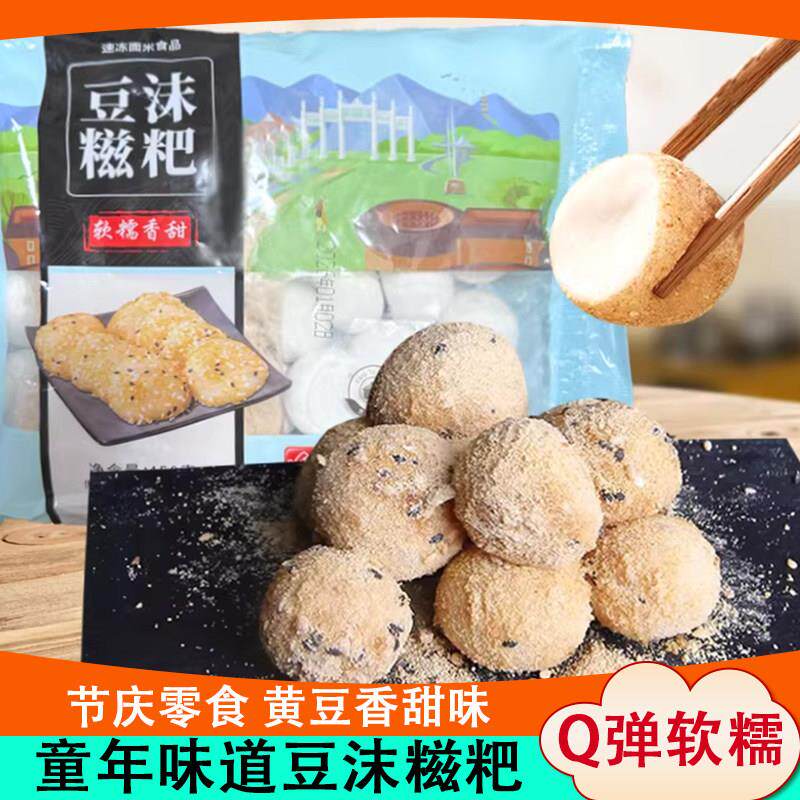 福州特产龙旺豆沫糍粑带裹粉糍粑糯米丸子汤圆半成品年糕火锅点心