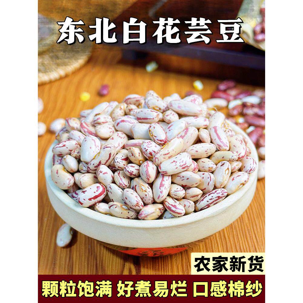 东北奶白花芸豆紫花大粒新红腰豆花饭豆熬煮大碴子粥五谷杂粮粗粮