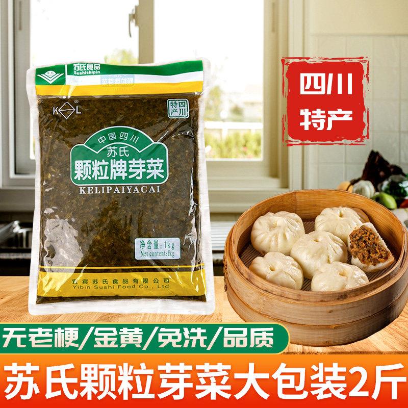 无老梗四川苏氏芽菜商用颗粒盐菜商用酱腌菜包子下饭菜梅干菜2斤