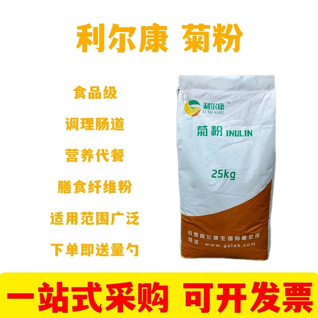 利尔康菊粉 食品级水溶性膳食纤维粉 菊芋提取物食用烘焙呵护肠道