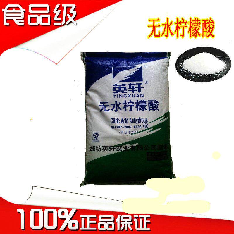 无水柠檬酸 英轩柠檬酸 食用柠檬酸粉 食品级 酸味剂 糖葫芦专用