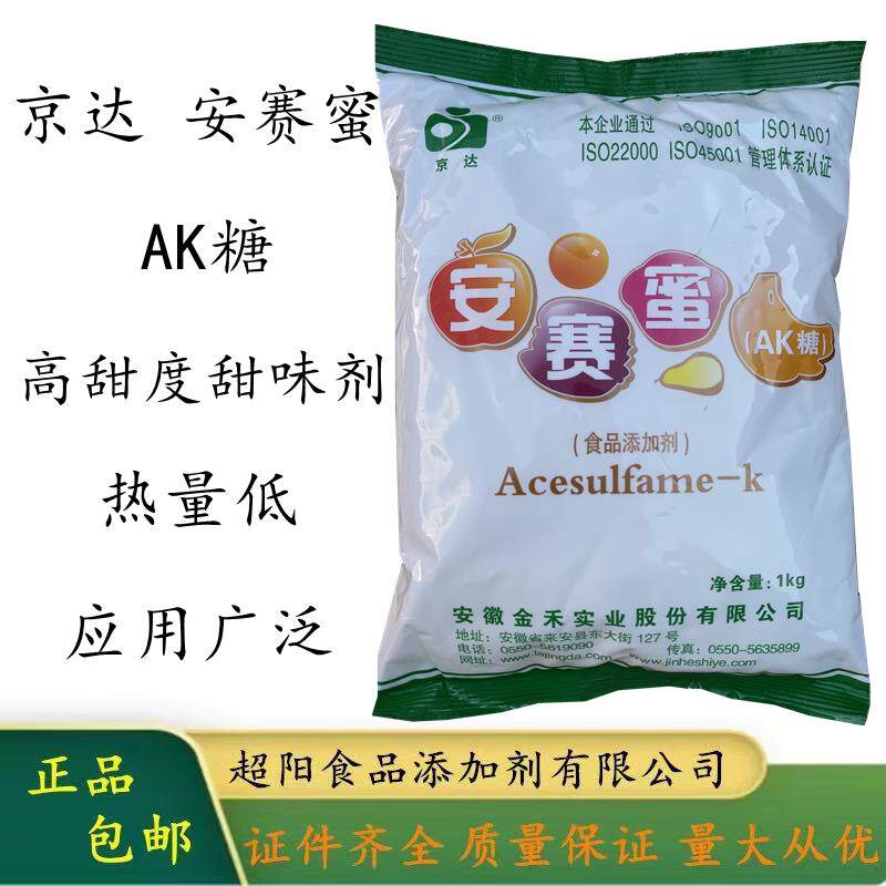 京达安赛蜜AK糖甜味剂食品级高甜度代糖低热量烘焙饮料糕点200倍