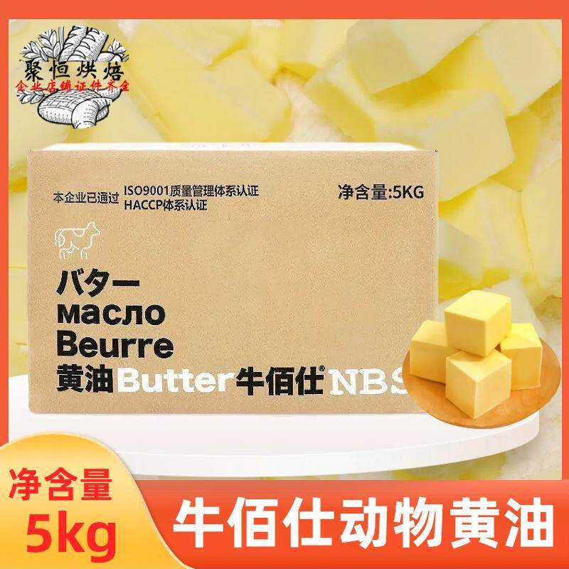 牛佰仕黄油5kg/25kg动物性淡味黄油原味牛排蛋糕面包饼干烘焙原料