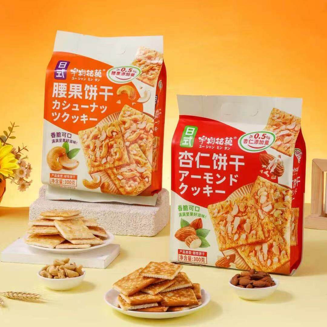 博翔宇翔铭菓杏仁酥饼腰果饼干300g袋装解馋小零食下午茶点心