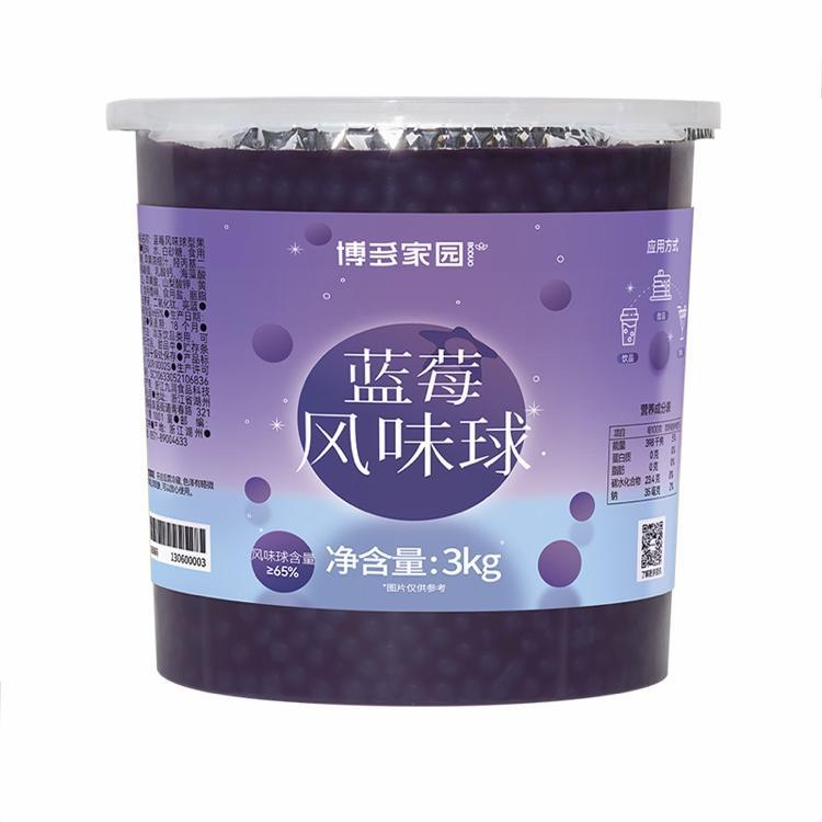 博多家园蓝莓风味球 3kg蓝莓爆爆蛋奶茶冲饮料果汁饮料