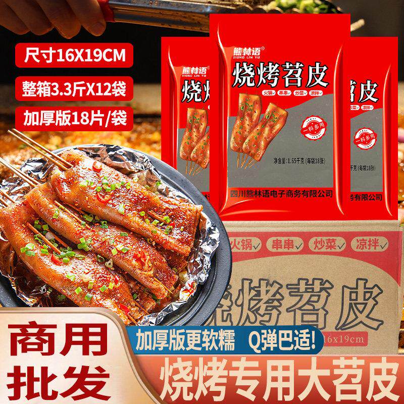 重庆烧烤苕皮商用半成品加厚绍皮餐饮摆摊整箱网红烤红薯粉皮