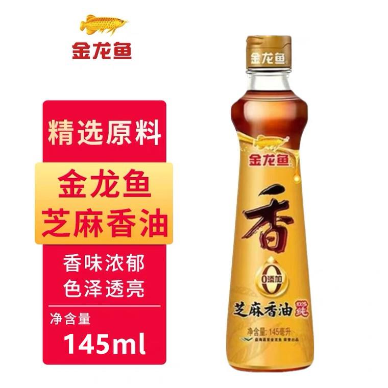 包邮金龙鱼芝麻香油调味油145ml瓶零添加纯芝麻油砂锅粥火锅油碟