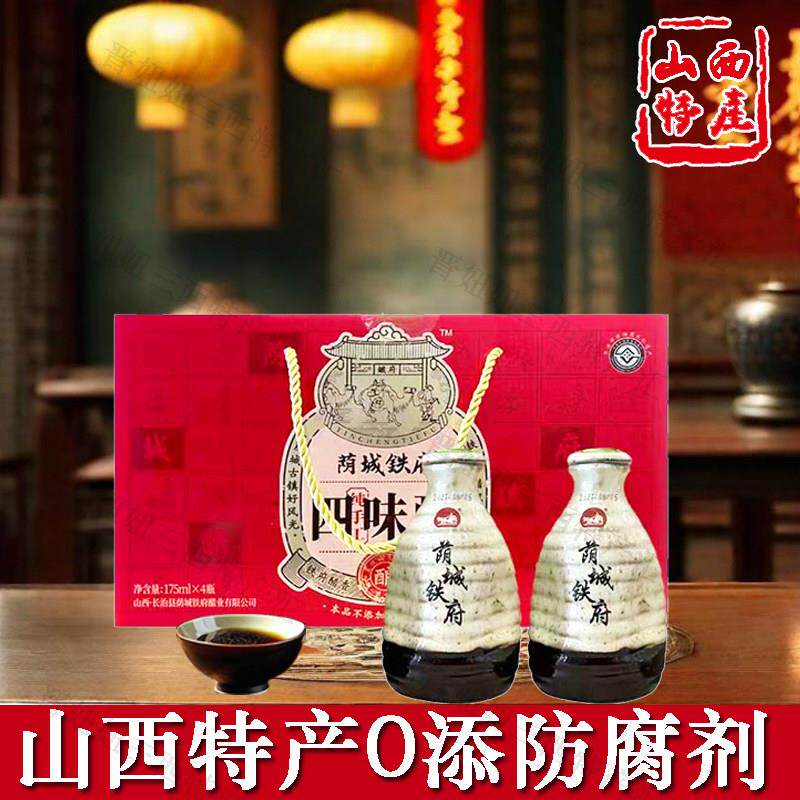 山西特产正宗长治县荫城铁府四味醋礼盒老陈醋6度175ml*4粮食酿造