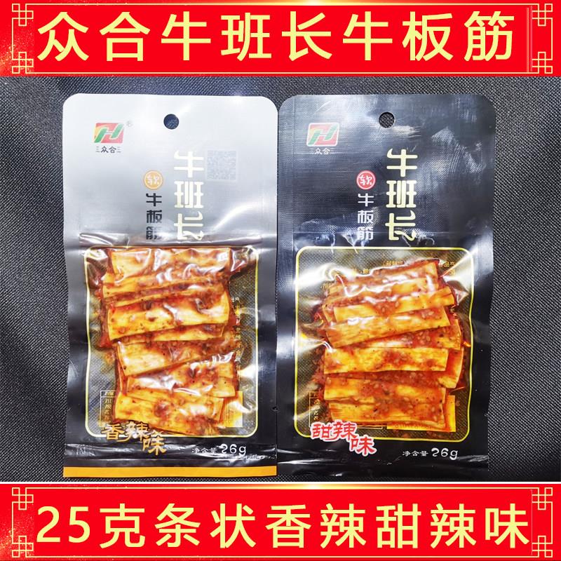 众合牛班长牛板筋26g袋香辣甜辣大条粗条宽条朝族风味延边特色