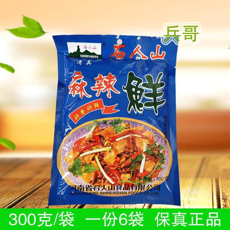 河南风味豫菜口味清真调料石人山麻辣鲜煮汤炒菜面条包邮300g*6袋