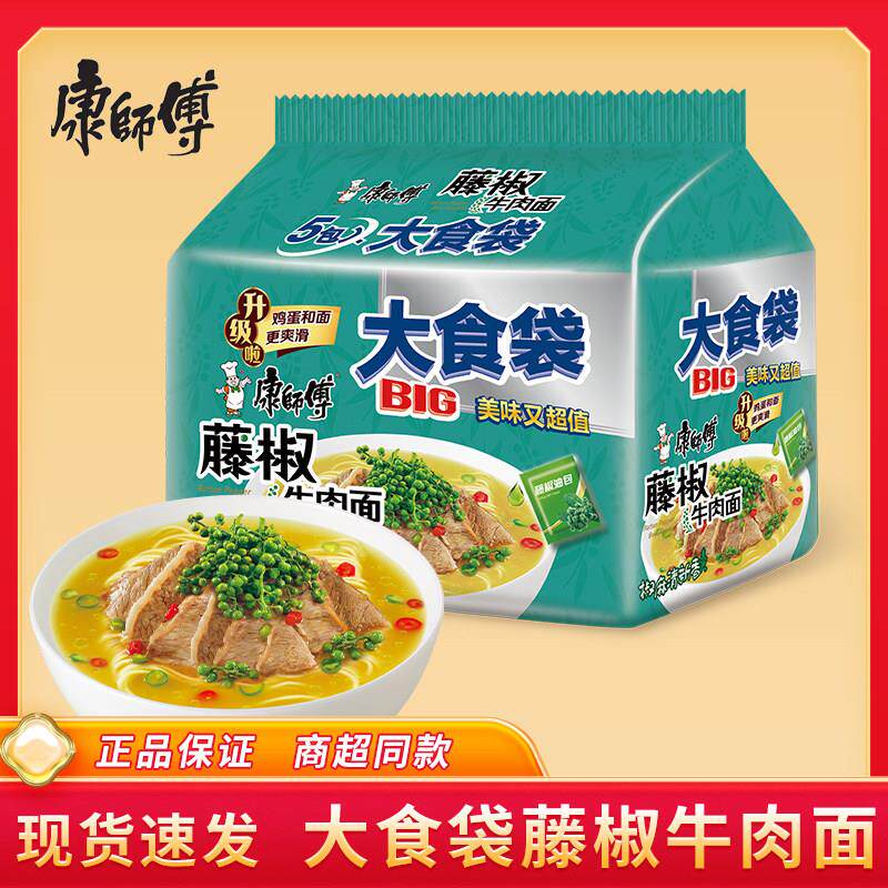 康师傅大食袋BIG方便面袋装藤椒牛肉面大份量泡面宿舍饱腹速食品