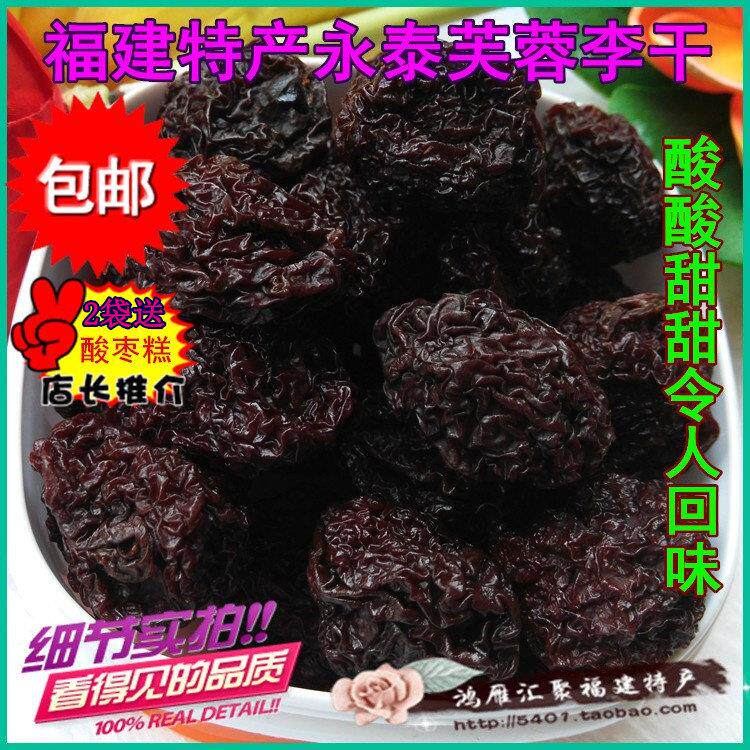福州特产永泰李干大原干农家新产自制无添加 孕妇开胃1袋包邮价