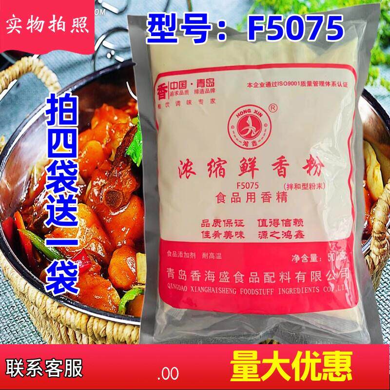 青岛香海盛鸿鑫浓缩鲜香粉烧烤汤料专用回味馅料商用食用适用广泛
