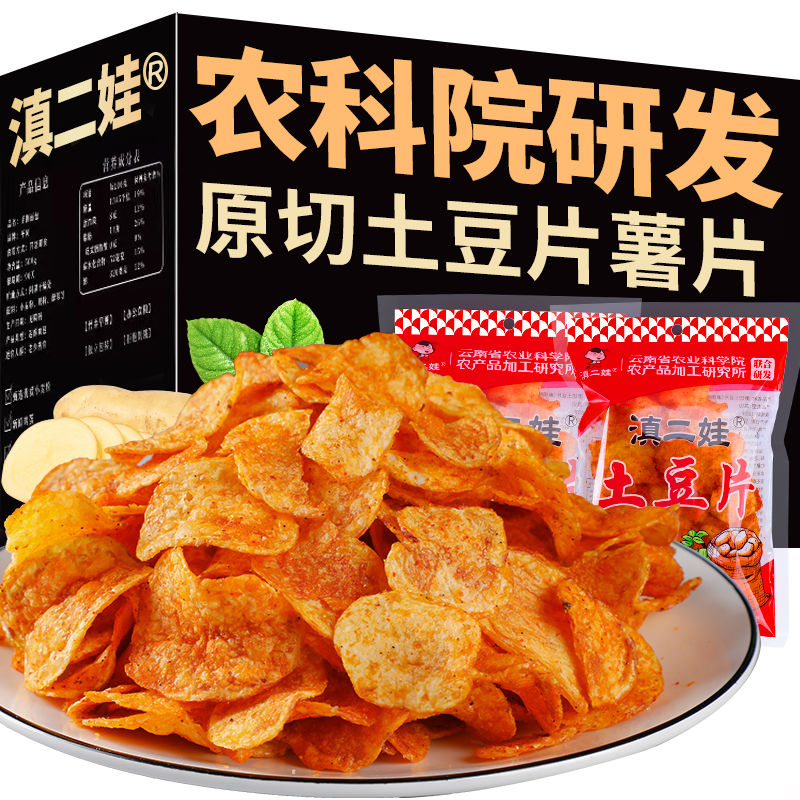 滇二娃农科院原切土豆片10袋30g薯片解馋小吃休闲麻辣小零食整箱